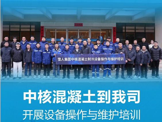 博业体育动态|中核混凝土到我司开展设备操作与维护培训